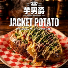 芋男爵 -Official Imo Junkism-の特集写真