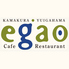 Cafe&Restaurant EGAO カフェアンドレストランエガオのロゴ