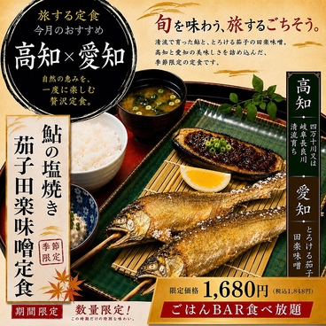 ひものと和めし処 をかし T FACE豊田市駅店のおすすめ料理1