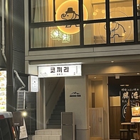 本場韓国の最新トレンドをいち早くお届けするおもてなし