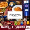 Dining Bar SQUARE 