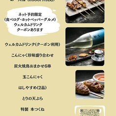 炭火焼鳥と蒟蒻の店 鶫屋のコース写真