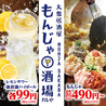 もんじゃ酒場 だしや 岐阜店のおすすめポイント1