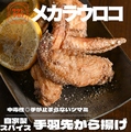 料理メニュー写真&nbsp;手羽先の唐揚げ4本