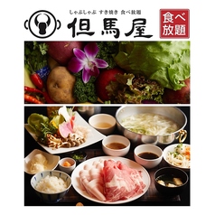 但馬屋 さいたま新都心コクーン店のおすすめ料理3