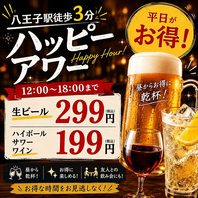 平日のハッピーアワーがお得！！昼のみにも最適！