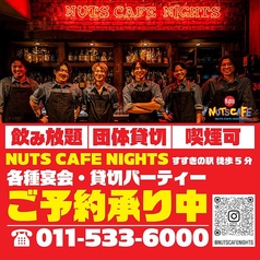 ナッツカフェナイツの写真