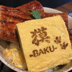 獏のうな卵丼　並　特上