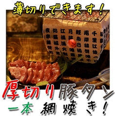 厚切り豚たん一本焼き！