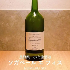 小布施「ヌメロシス」(6号酵母生もと) サケ エロテッイク 2016