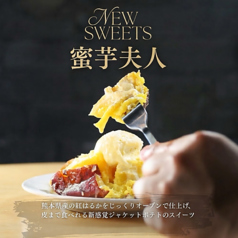 芋男爵 -Official Imo Junkism-の特集写真