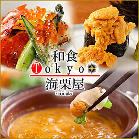 【新宿三丁目駅徒歩3分】人気・話題沸騰の名物ウニしゃぶの元祖が味わえるウニ専門店