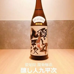 醸し人九平次 純米大吟醸 山田錦