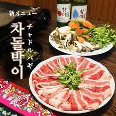 韓国料理 Dining 慶 きょんのおすすめ料理2