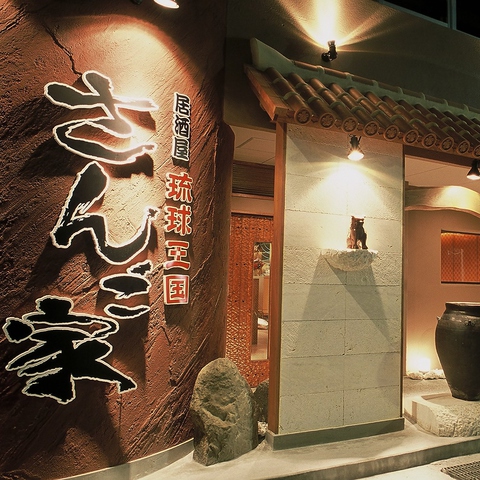 定番メニューのほとんどが税込386円！宮古島の夜を愉しむ、安くておいしい居酒屋。