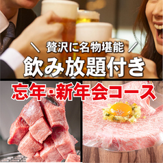 和牛焼肉 まるいちのコース写真