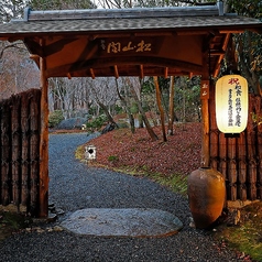 松山閣 松山本店の雰囲気1