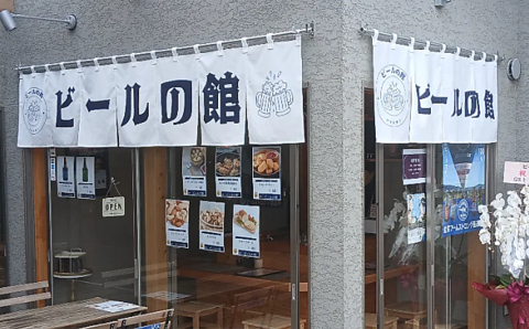 ビールの館の写真