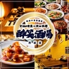 酔笑酒場 渋谷店