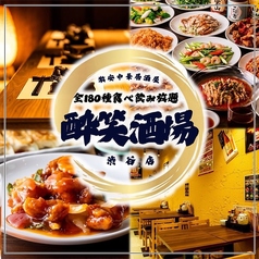 酔笑酒場 渋谷本店の写真
