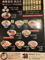 海鮮食堂丼だけメニュー