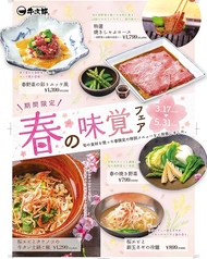 期間限定！春の味覚フェア　3月17日(月)～5月31日(土)