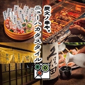 炭火ノ串や ニューハカタスタイル 刈谷駅前店の写真