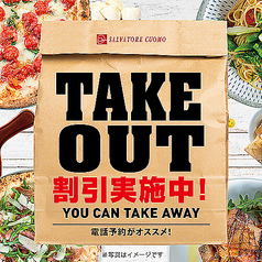 テイクアウト10％OFF！！