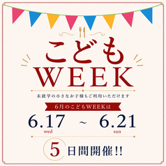 レストラン アルページュ 宇都宮下戸祭のおすすめポイント1