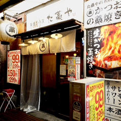 天満駅すぐでお気軽にお立ち寄り頂けます。2名様～美味しい藁焼きをお楽しみいただけます！