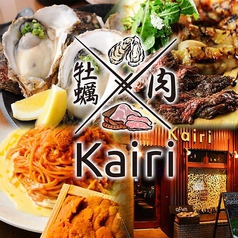 肉×牡蠣 Kairi(カイリ) 渋谷 の写真1