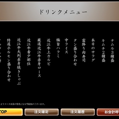 近江焼肉レストラン すだく 八日市店のコース写真