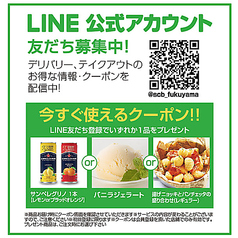 公式LINEお友達も募集中！