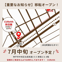 CUReHA クレハ 三宮店のおすすめポイント1