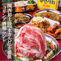 コリアン酒場マンレ　難波店の写真