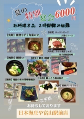 本格和食割烹 日本海庄や 富山駅前店のコース写真