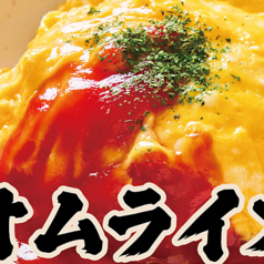 オムライス