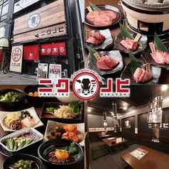 ニクノヒ 深井店の特集写真