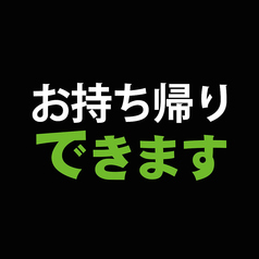 テイクアウト♪自宅で研究所の味を♪