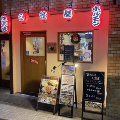 鉄板焼 三笠屋の外観1