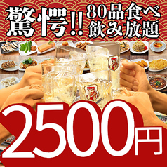 居酒屋 楽食 池袋東口店の写真