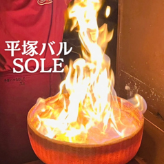 平塚バル SOLE ソーレの写真