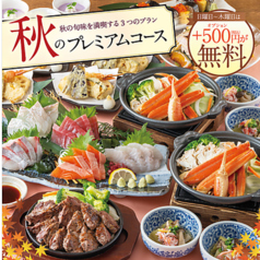 はなの舞 北海道 茅場町店特集写真1