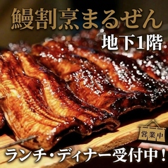 鰻割烹まるぜんの写真