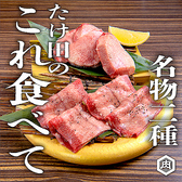 焼肉ホルモンたけ田 赤羽店のおすすめ料理2