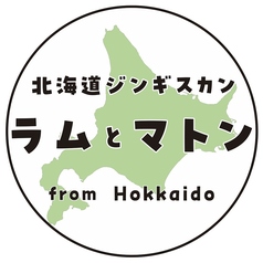 ラムとマトンの新スポット 浜松で北海道を楽しもう！