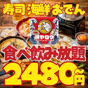 魚ヤロウ 札幌駅前店のおすすめ料理1