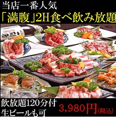 特選黒毛和牛と牛タン食べ飲み放題 焼肉 池袋ICHIBA 西口店のコース写真