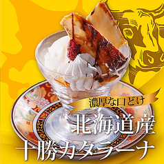 【北海道産】十勝カタラーナ