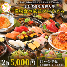 大衆居酒屋 酒ト肴さしすせそ 梅田お初天神店のコース写真